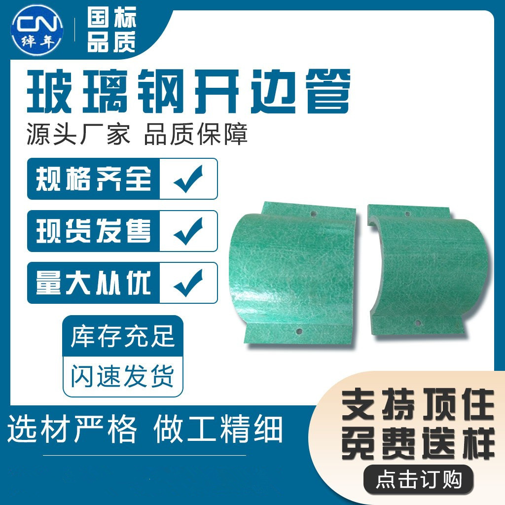无锡绰年生产厂家 光纤护套专用绝缘玻璃钢开边管