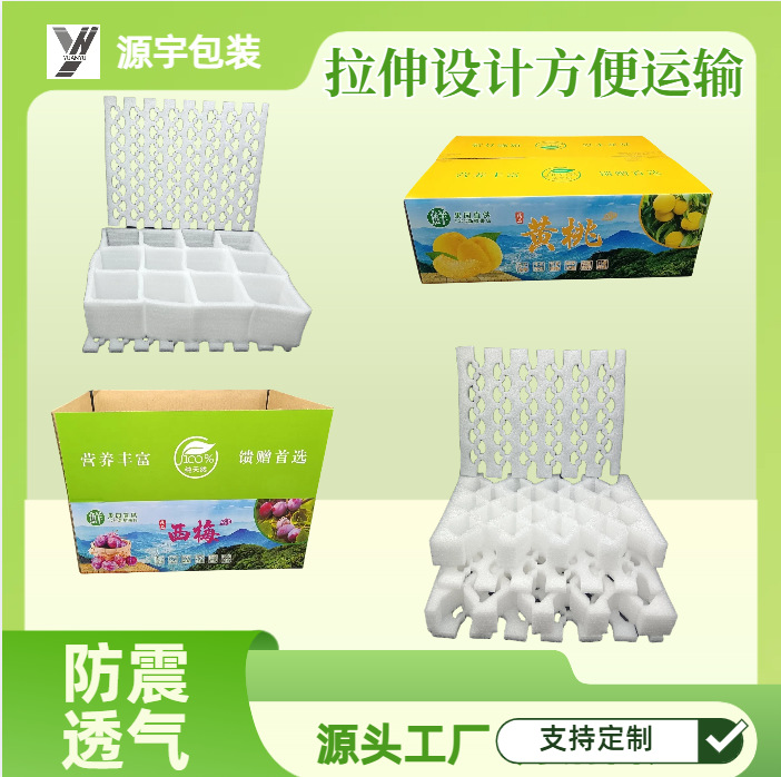 epe珍珠棉水果托蜂糖李泡沫网内衬快递防震防摔李子彩盒箱子批发