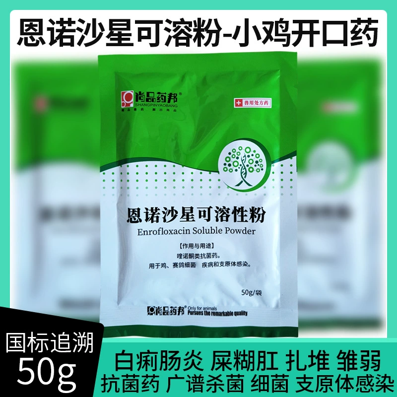 Ветеринарное лекарство энрофлоксацин растворимый порошок 50 гг Intestinal Kang лекарство для кур лекарство для птицы лекарство для кроликов кишечные респираторные заболевания
