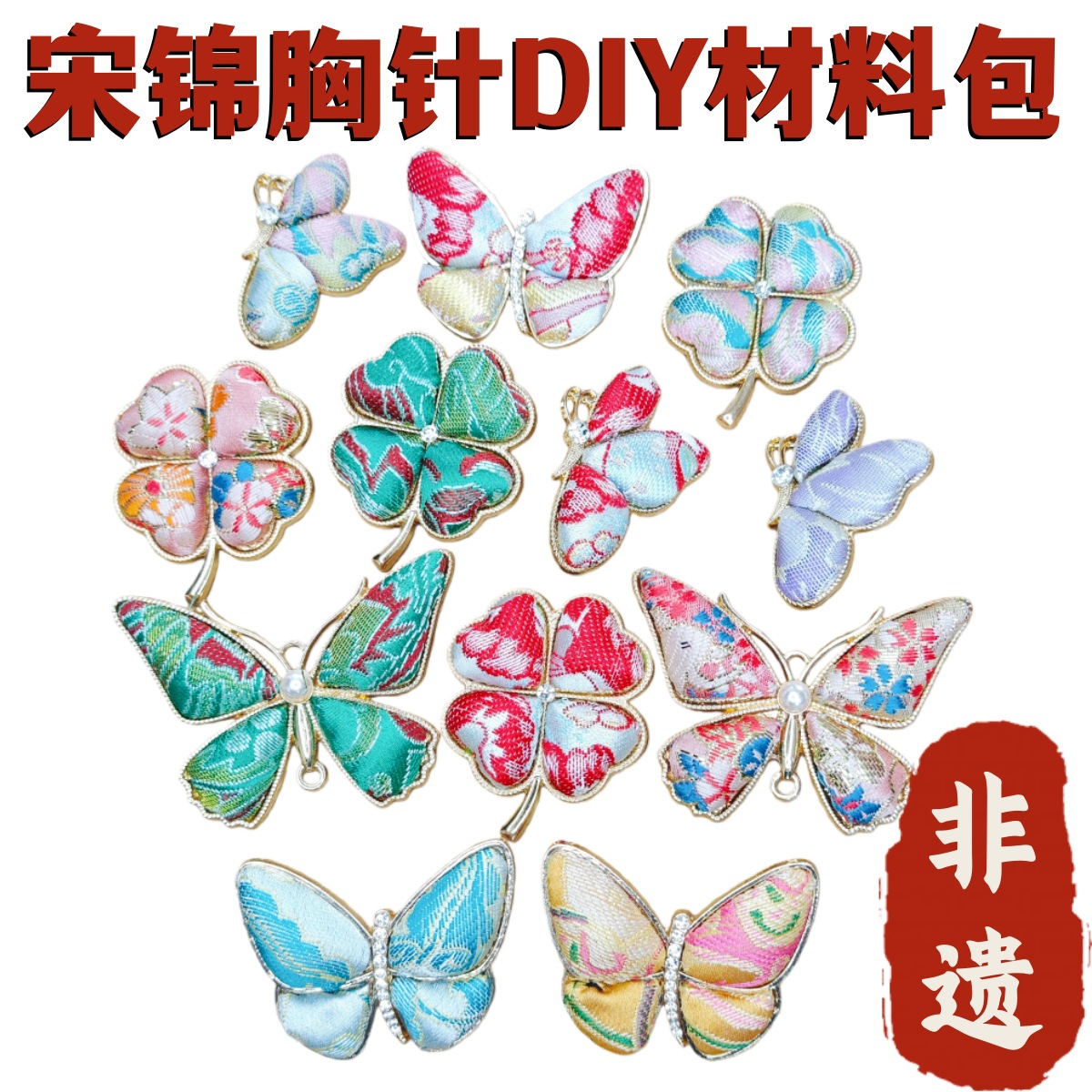 宋锦胸针手工diy饰品材料包非遗复古手作新中式国风礼物