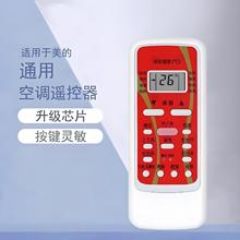 适用于美的空调遥控器万能通用型柜挂机中央空调冷俊星风管机老式
