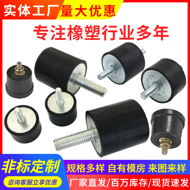 橡胶减震器橡胶减震垫缓冲减震器丁腈橡胶VD型单头螺丝橡胶制品