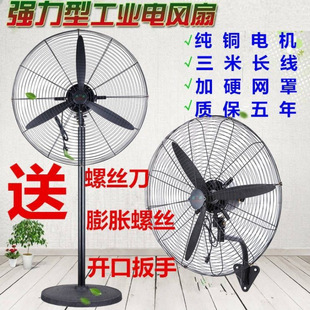 Construction Site Electric Fan Factory Workshop 750 Horn Fan Industrial Floor Fan Pure Copper High Power Household Restaurant Wall Fan