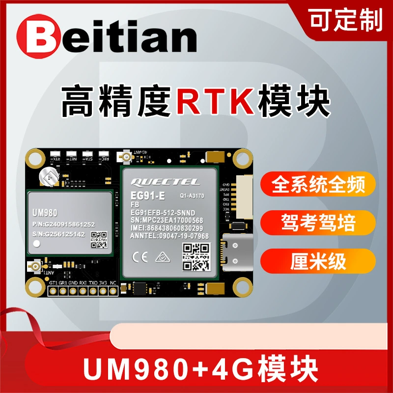 Модуль UM980 от Северной Небы + решение связи 4G + учетная запись Qianxun CORS RTK дифференциальная GNSS плата BG-348U