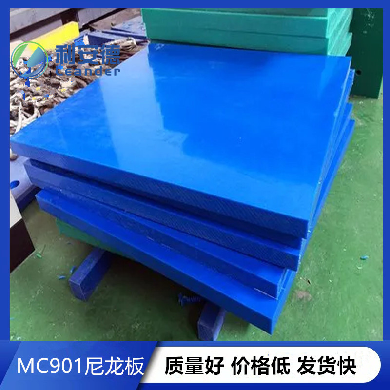 MC901蓝色尼龙板生产厂家 硬度高刚性强耐磨尼龙板 含油黑色尼龙