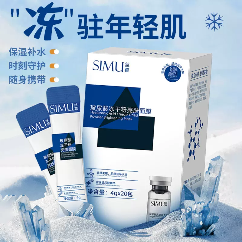 丝幕玻尿酸冻干粉亮肤面膜补水清爽保湿柔润肌肤面膜厂家直销