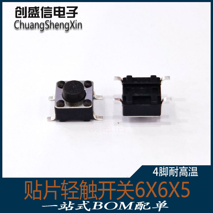 供应轻触开关6*6*4.3 6x6x5 6.2*6.2*5耐高温贴片开关现货