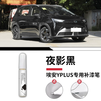 car wheel arches and wheel hubs, Avtomobil boya qələmləri - aion-yplusnight-shadow-blacktouch-up-pen-sandpaper