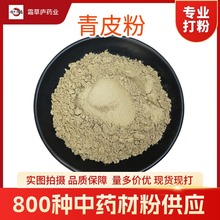 青皮粉细粉 四花青皮 量多价优专业打粉多种中药材粉批发 现磨