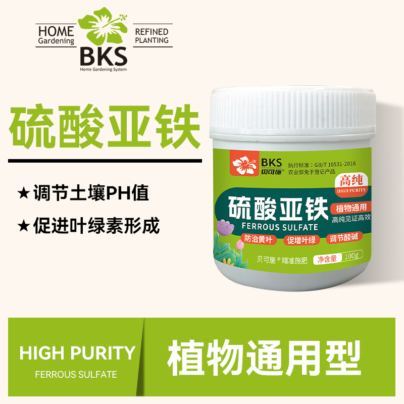 贝可施硫酸亚铁调节土壤酸碱度防黄叶通用水溶肥花卉蔬菜通用肥料