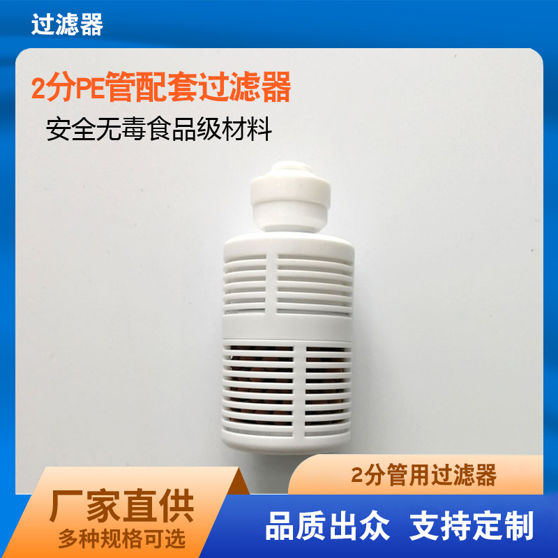 厂家供应 2分管配套过滤器 批发过滤器