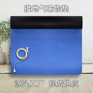 Grounding Mat Anti-static Yoga Mat Conductive Anti-slip Mat Earthing Air Grounding Air Line PU Mat