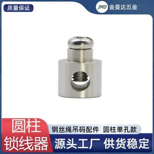 Cylindrical Single Hole Locking Wire Accessories Locking Lighting Wire Rope Chuck Drying Rack Locking Line Hanging Picture Advertising Card Thread Head