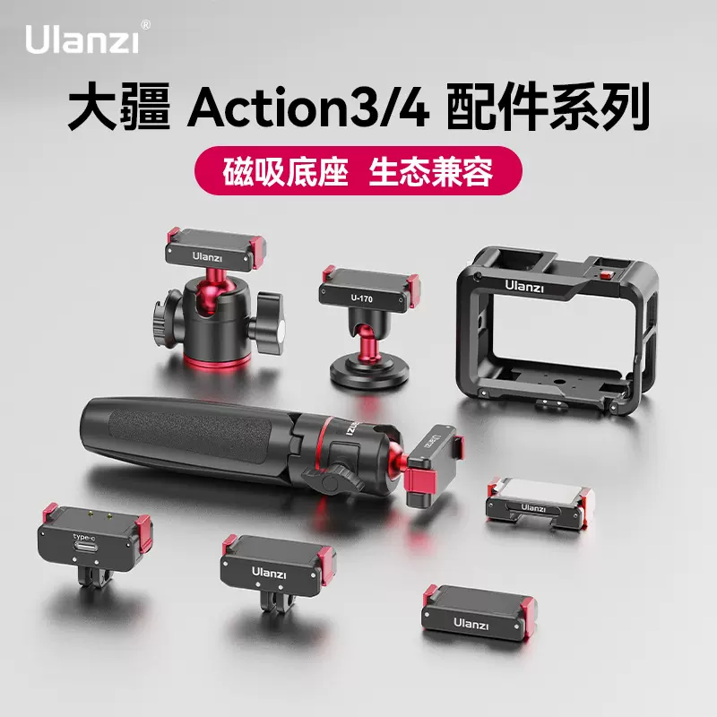 Ulanzi优篮子OA系列大疆Action4/3/2灵眸运动相机摄影配件迷你补