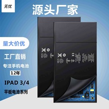 适用于 Apple苹果IPAD3平板内置电池A1389 全新电板厂家批发