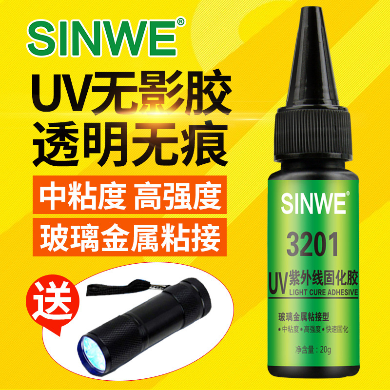 SINWE3201机玻璃粘接金属快固化粘接力强耐高温防水无痕迹uv胶