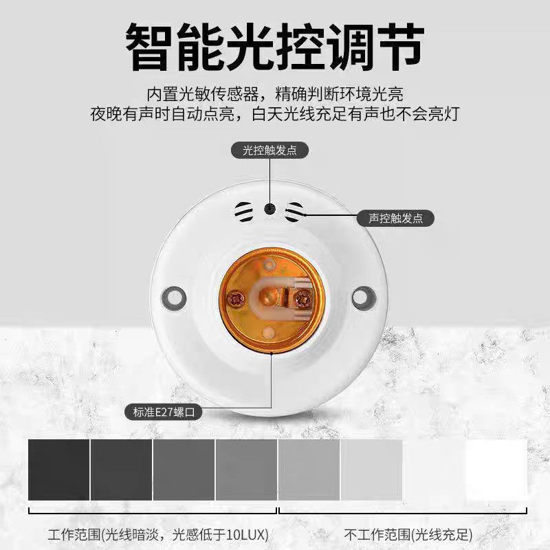 楼梯楼道螺口LED声光控开关声控底座物业小区声控灯头