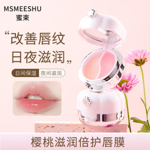 Honey Bundle Cherry Two-color Lip Mask Moisturizing Fading Fine Line Anti-dry and Cracking Base Lip Moisturizing Day and Night Dual-use Lipstick for Women