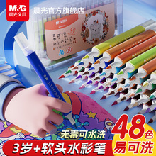 晨光易可洗水彩笔儿童可水洗彩色笔幼儿园小学生美术绘画双头三角