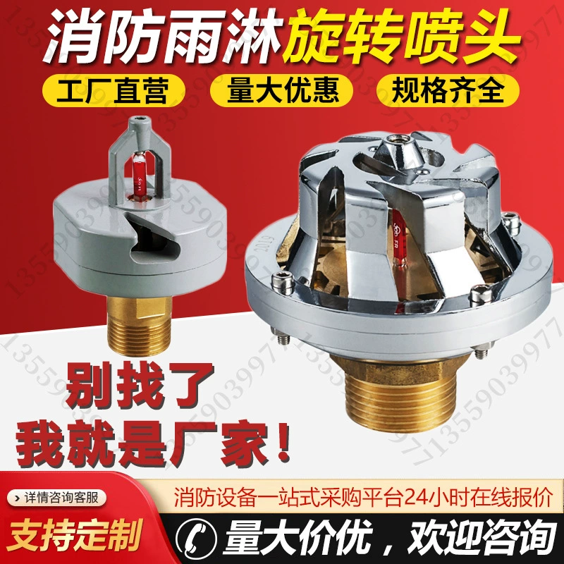 Головка пожарного спринклера закрытая открытая головка пожарного спринклера B-DSXC интеллектуальная вращающаяся головка спринклера для больших помещений