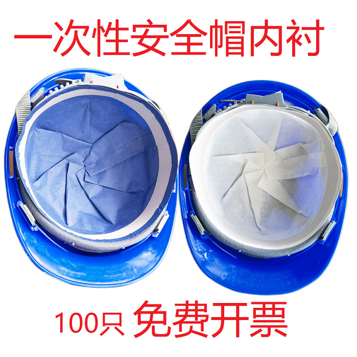 帽内衬里衬无纺布一次性工地帽衬吸汗透气耐用建筑帽里衬帽套