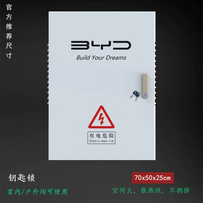 BYD electric box charging pile distribution box column charging protection box electric car Tang Song Han Qin dolphin seal (Elektrikli avtomobil şarj cihazları) - long-key-lock-white-box-50-x70x25-outdoor-indoor