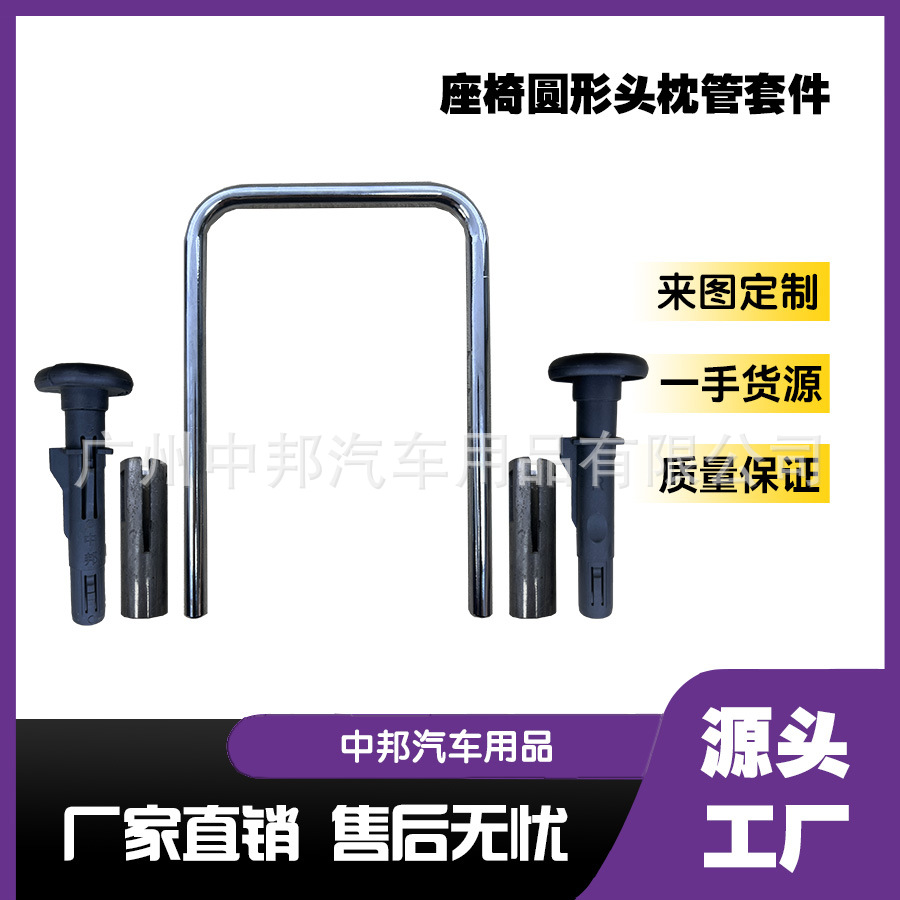 适用于阿尔法迈巴赫汽车座椅房车商务车圆型头枕管三件套U型|ms