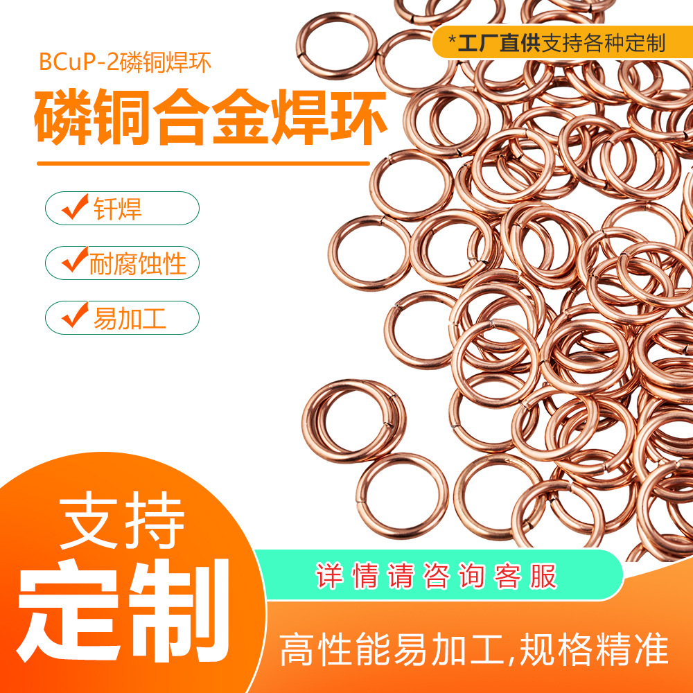 定制BCuP-2磷铜合金焊环  圆环 预成型铜和黄铜 青铜焊接工厂直供