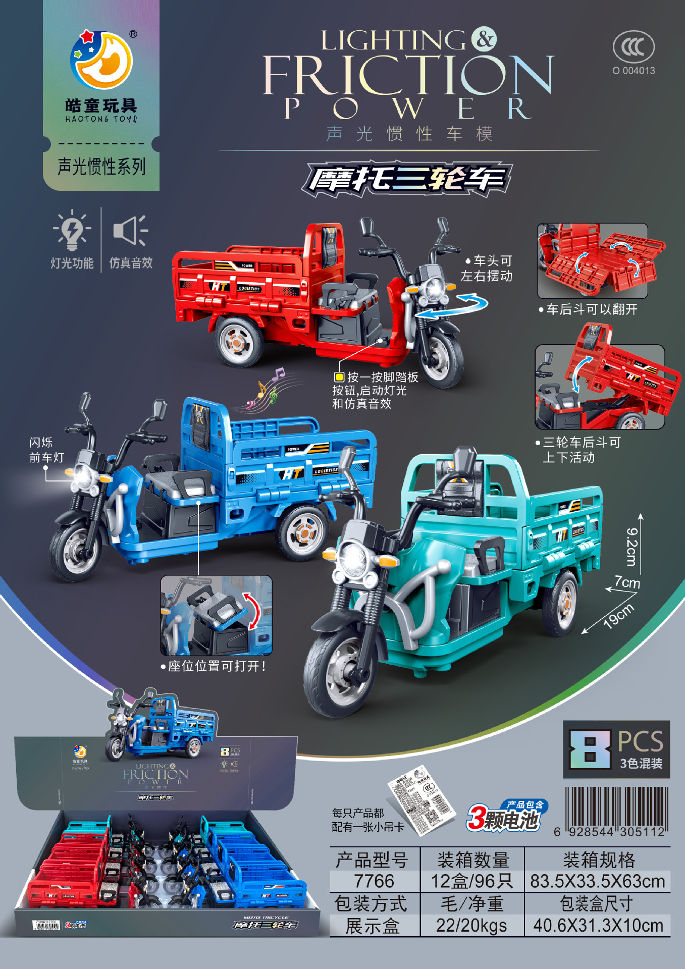 尼楽小隊長皓童音光慣性オートバイ工事車パトカーバス少年玩具車卸売り