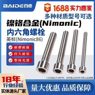 Nimonic86内六角螺栓N06086螺母2.4868螺帽6J22螺丝高强度加工