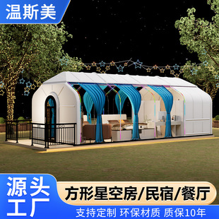 Outdoor Waterproof Transparent Square Starry Sky Room Outdoor Courtyard Mobile Camping B&B Catering Bubble House Source Factory