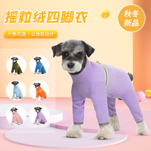 狗狗衣服秋冬装泰迪比熊小型犬幼犬小狗四脚衣加厚摇粒绒保暧长袖