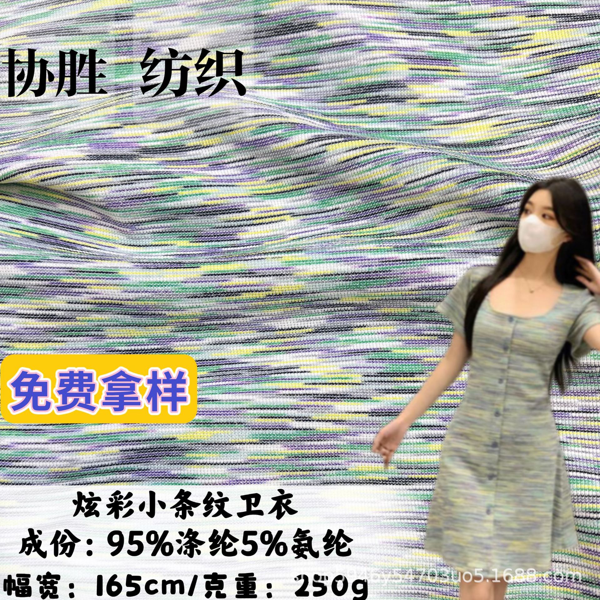 针织  现货段彩条纹小卫衣面料 涤氨 时装跨境外贸布料 厂家货源