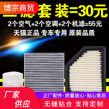 适用于日产19-20款14代轩逸空气空调机油滤芯格机滤三滤保养套装