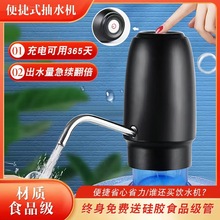 便捷式家庭自动充电式无噪音抽水器超静音usb纯净水大小桶通用