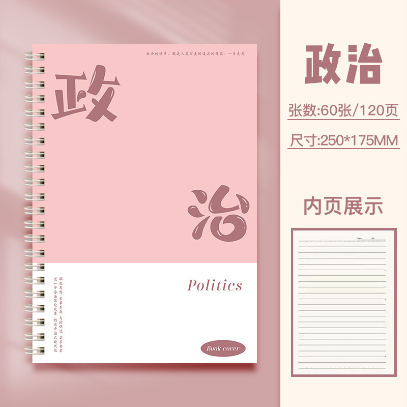 科目线圈开学必备笔记本B5加厚学科数学初高中生专用文科理科设计|undefined