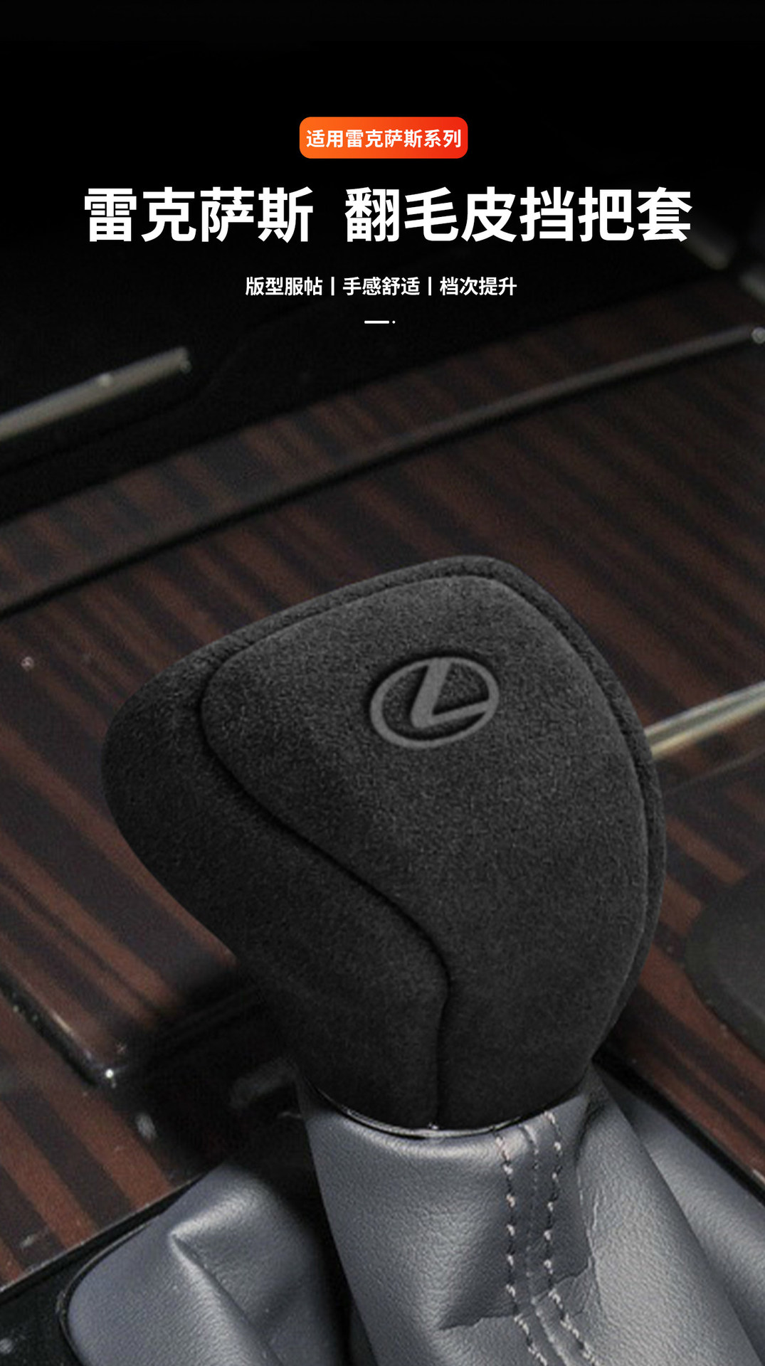 Suitable for Lexus LX570/LM300h suede gear shift cover interior modification car accessories protective cover