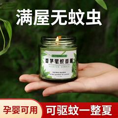 クロスボーダー蚊よけ香薫ろうそくメーカー直販無煙家庭キャンプ植物精油新浄化ロマンチック