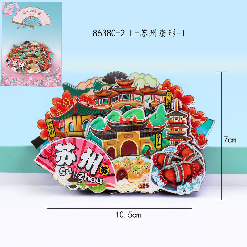 都市文化創造冷蔵庫マグネット蘇州観光名所木製接着剤文化創造国家トレンド観光名所磁気三層冷蔵庫マグネット|undefined