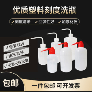 Plastic Bottle Washing Elbow Rinse Bottle 250Ml500Ml1000Ml White Head Red Head Bottle Washing Laboratory Elbow Bottle