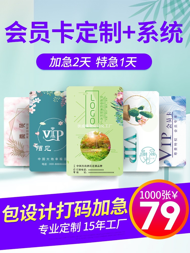会员卡印制制作高档vip贵宾卡充值积分管理系统磁条普通pvc礼品卡
