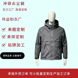 户外防泼水冲锋衣春秋户外防风防水登山服男女通穿团队工作服LOGO