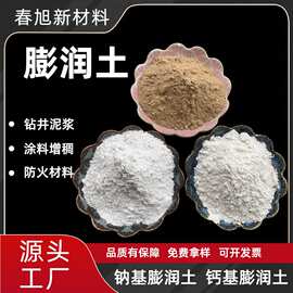 厂家供应钠基膨润土批发钙基膨润土 涂料增稠悬浮剂用白色膨润土