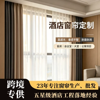 定制美国酒店全遮光窗帘布加厚双面同色棉麻窗帘高端套房窗帘定制