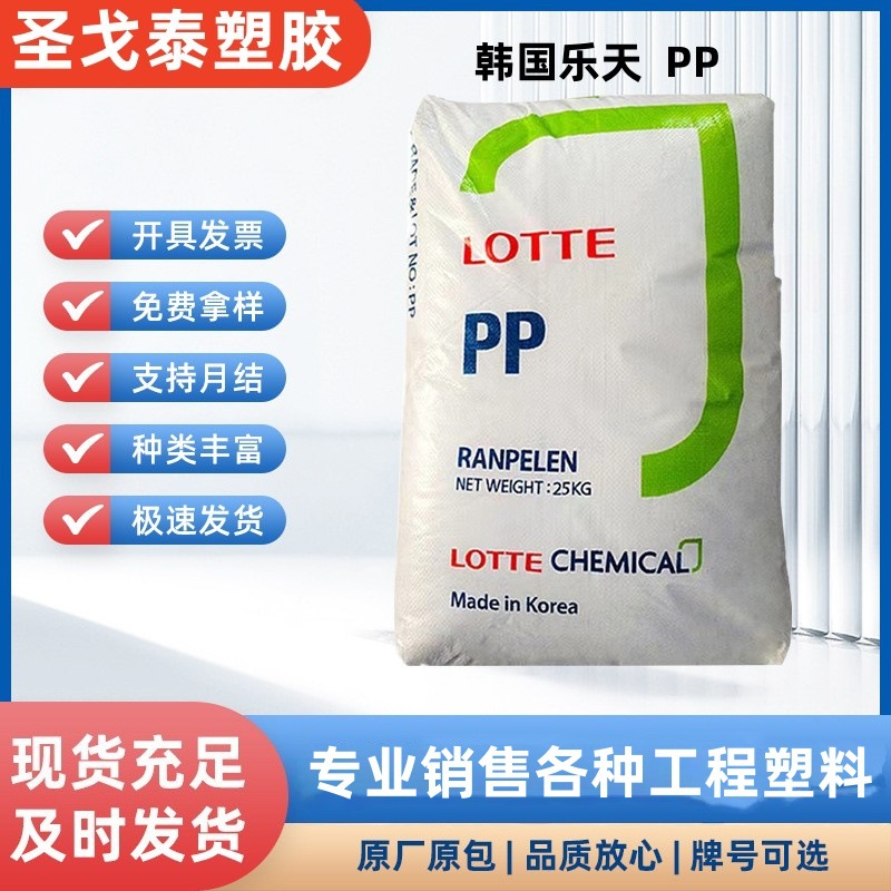 PP 韩国乐天化学 H1500 高光泽 食品级 注塑级 聚丙烯 塑胶颗粒