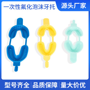 Dental Children's Fluorinated Foam Dental Braces Disposable Fluorinated Foam Dental Braces Children's Fluoride Stamper Tray