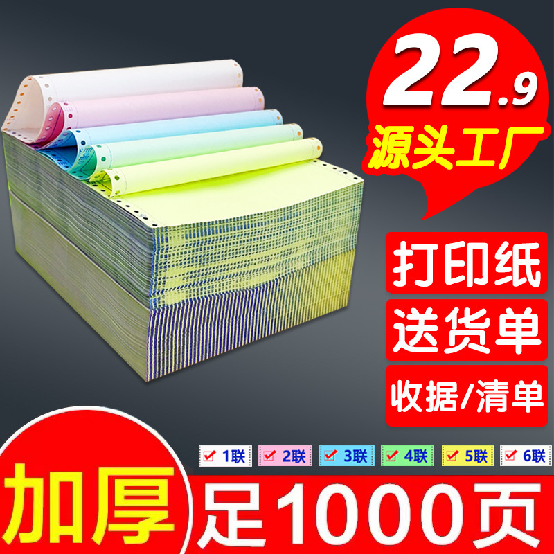 Needle-type computer printing paper triple second-class four-five two-way voucher list send delivery receipt invoice machine paper