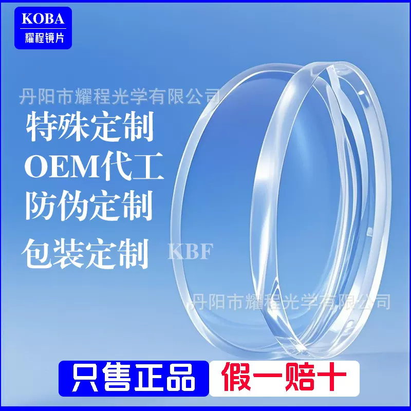 1.56/1.60/1.61/1.67/1.71/1.74批量订单加工渐进眼镜片防蓝光