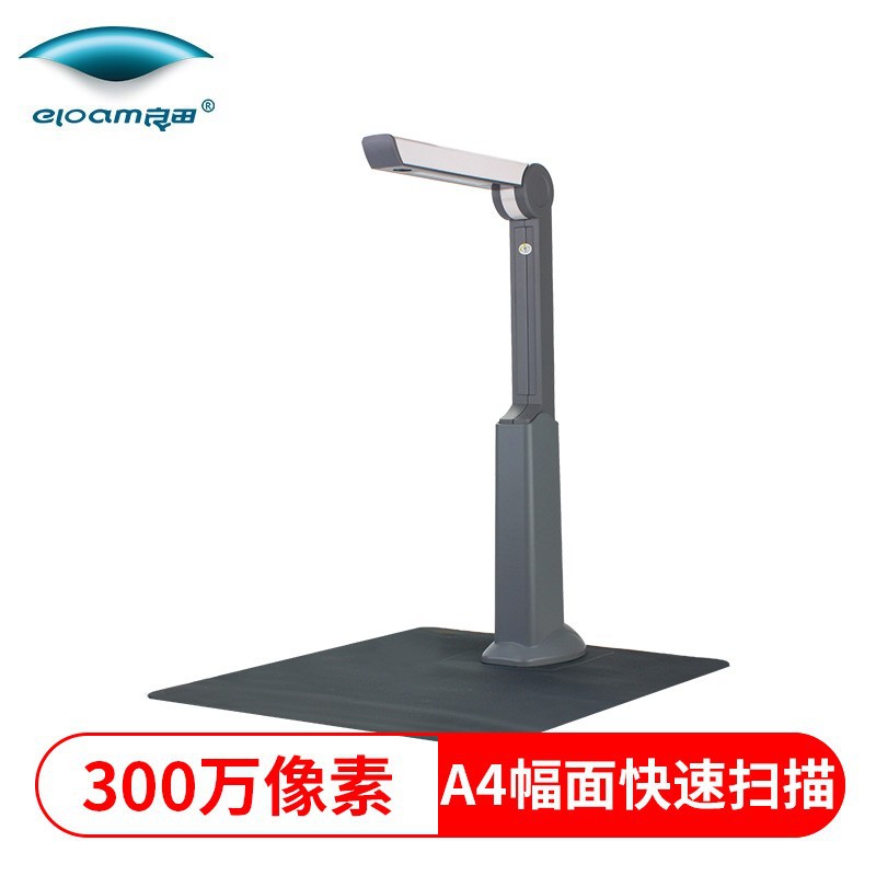 良田（eloam） S300L 高拍仪300万像素 A4幅面 高清高速扫描仪