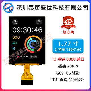 1.77寸1.8寸TFT液晶屏 8080并口 ST7735S驱动高亮工业仪器仪表屏